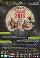 Міжнародний джазовий фестиваль «Черкаські джазові дні – 2012»