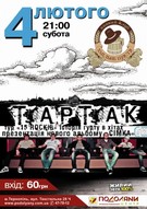 «ТАРТАК» запрошує на 15-річчя