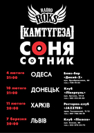 Соня Сотник в рамках "Туру вихідного дня"