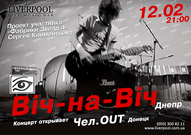 Гурт "Віч на віч" з концертом в Liverpool