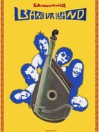 ГОНоровий концерт від BAndurbaND