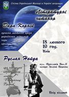Літературні читання від Дари Корній