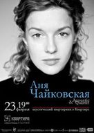 Аня Чайковська і Acoustic Quartet - акустичний "квартирник"