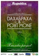 Спільний концерт гуртів ДахаБраха (Київ) і Port Mone (Мінськ) в Одесі