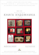 Виставка «Книга художника»