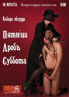 Концерт Le Генды отечественного приду-рока Пятніца Дробь Суббота