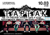 Презентація нового альбому "Сімка" гурту Тартак