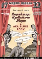 Rock-roll-party в лаундж-барі ПроJAZZ