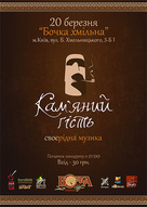 Почути на власні очі чи побачити на власні вуха? На концерті «Кам’яного Гостя» ви зможете робити це одночасно