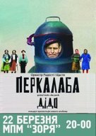 Концерт гурту Перкалаба у Вінниці