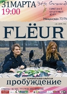 Концерт-презентація нового студійного альбома гурту Fleur