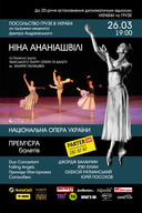 Вечір балетних прем`єр в Національній опері України
