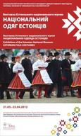 Відкриття виставки «Національний одяг естонців»