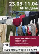 Виставка Мирослава Вайди "Дім" (Інсталяція, відео, фото)