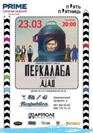 Концерт гурту Перкалаба