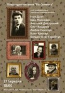 Читання «Рік Семенка»