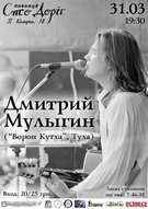 Лидер группы «Ворон Кутха» Дмитрий Мулыгин в пивной «Сто доріг»!