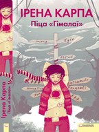 Презентація нової книжки "Піца Гімалаї" у "Книгарні Є"