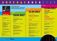 II Международный конкурс-фестиваль гитаристов имени Владимира Молоткова – "АпрельсКИЕВетви"