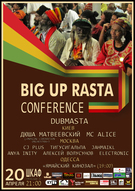 Міжнародний день свободи сенсемільі  BIG UP RASTA CONFERENCE