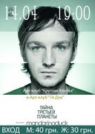 Концерт гурту Тайна Третьей Планеты