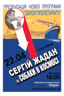 Концерт Сергія Жадана і гурту Собаки в космосі з новою програмою «Зброя пролетаріату»