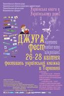 Фестиваль Джура-фест-2012 скоро в Тернополі