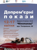 Панорама Французького кіно. Допрем'єрні покази французьких фільмів