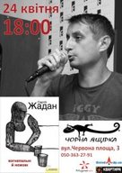 Презентація нової книжки Сергія Жадана в Дніпропетровську