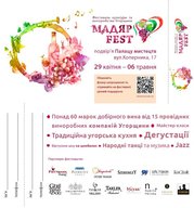 Перший в Україні фестиваль Дні культури та виноробства Угорщини "МАДЯР FEST".