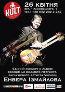 Єдиний виступ у Львові всесвітньо відомого гітариста, заслуженого артиста України Енвера Ізмайлова в «Культ Live Music Club»