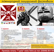 Фестиваль середньовічної культури «Форпост»