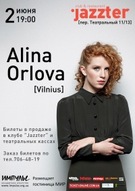 Концерт Аліни Орлової в Харкові