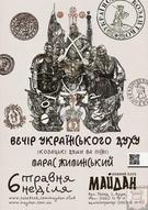 Вечір українського духу! Козацькі думи та пісні у виконанні Тараса Житинського