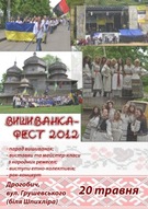 Вишиванка-фест (Тінь Сонця, Спалені вітрила, Йорий Клоц, Тарасова ніч та ін)