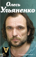 Літературна премія ім. О. Ульяненка. Умови та терміни подання творів