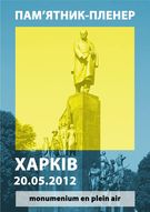 Арт-пленер «Шевченко. Молодий погляд»