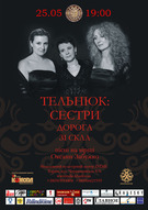 Презентація нової програми Сестер Тельнюк "Дорога зі скла" у Харкові