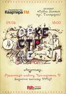 Оркестр Че у Луцьку