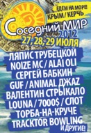 «Соседний МИР»-2012