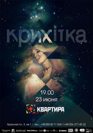 Концерт гурту Крихітка в Дніпропетровську