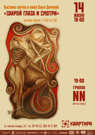 Виставка сліпої художниці Ольги Дурневої "Закрий очі і дивись" (живопис і ляльки)