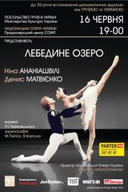 Балет "Лебедине озеро" з Ніною Ананіашвілі і Денисом Матвієнко