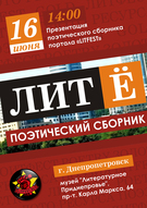 Презентація двох книжок: поетичної збірки "Лит-Ё" та збірки вибраних віршів Влада Кльона