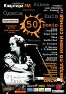 Звезда по имени СОЛНЦЕ. Цой 50 років