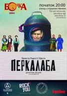 Оркестр Радості і Щастя "Перкалаба" дадуть сольний концерт в Києві