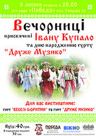 КУПАЛЬСЬКА ЧАР-ПОРА В ОДЕСІ ВІД ОМГО “ВіКНО”