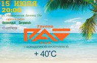 Группа "РАЙ" с БЕСПЛАТНЫМ концертом