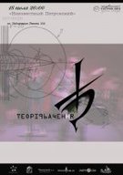 Концерт гурту "Теорія Бачення"