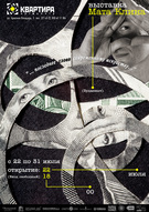 Выставка венгерского художника Мата Клина   "...последнее слово современному искусству"